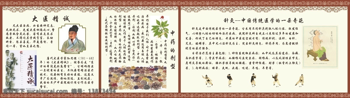 中医文化墙 孙思邈 大医精诚 门框 古典 中药 药材 五禽 戏 针灸 人参 药 中医 文化 医学 古 风 传统文化 文化艺术 矢量