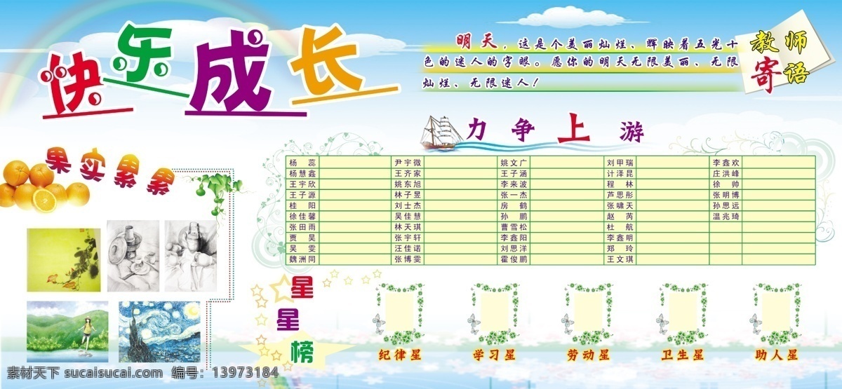 快乐 成长 班级 背景 快乐成长 学校 学校展板 幼儿园展板 展板 展板背景 psd源文件