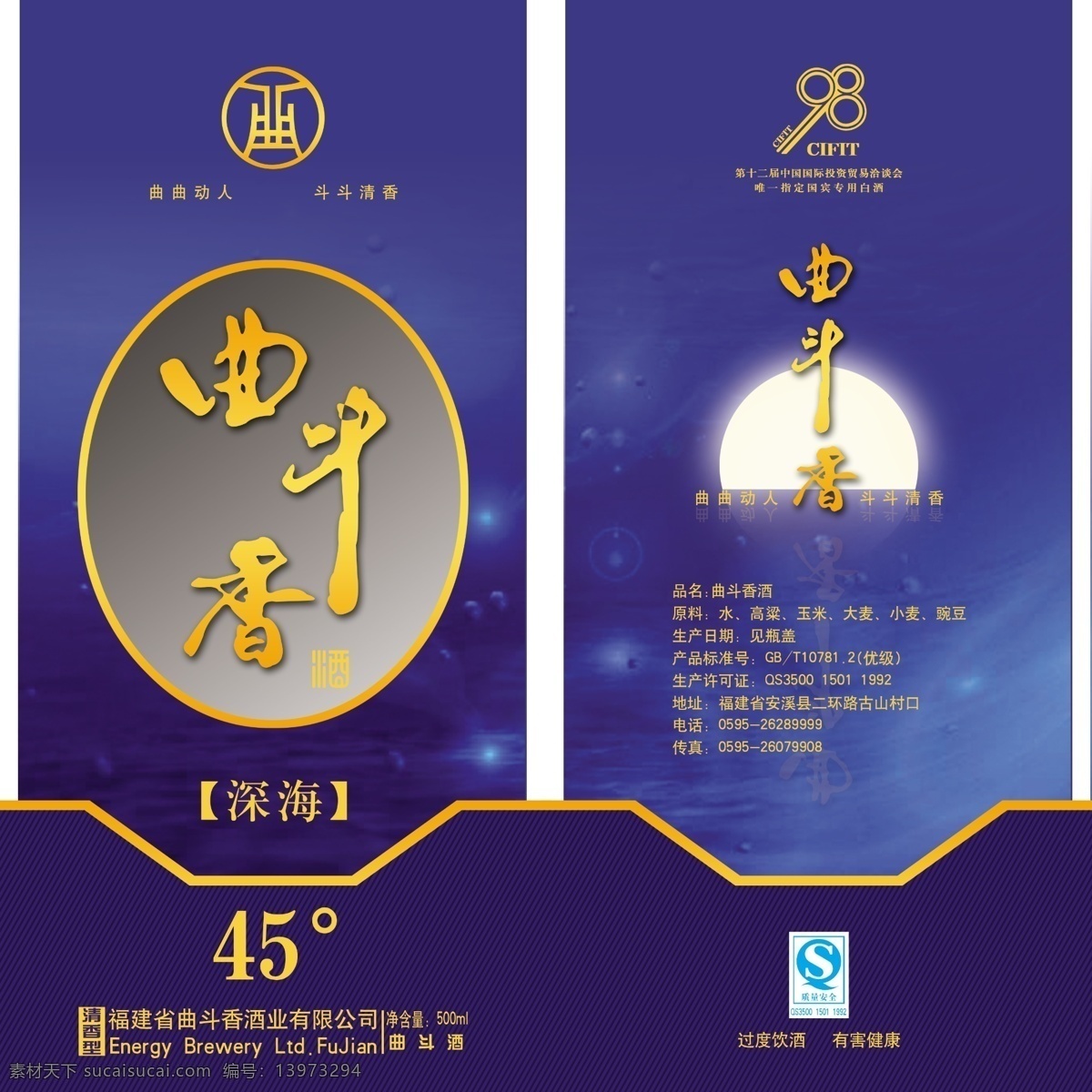 酒盒 白酒 包装设计 高档 广告设计模板 开窗 蓝色 天地盖 曲斗香 源文件 psd源文件