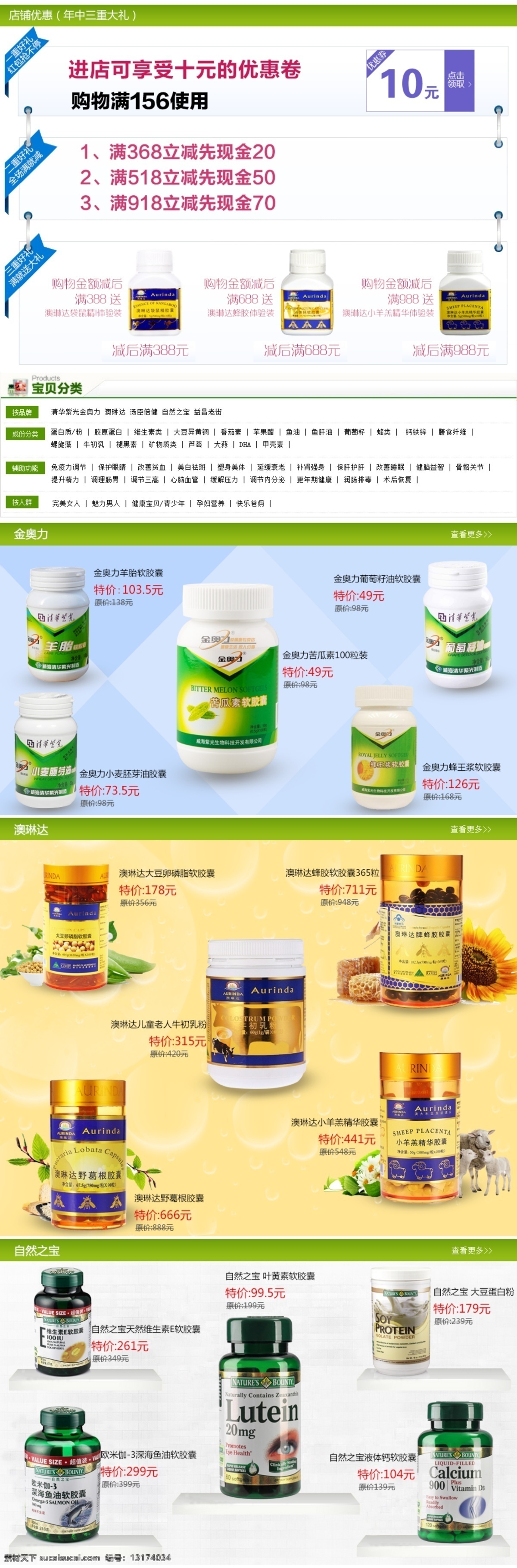 氨基酸 保健 保健品 蜂胶 其他模板 食品 网页模板 维生素 活动 页面 模板下载 澳琳达 自然之宝 羊胎素 苦瓜素 软胶囊 活动也 源文件 网页素材