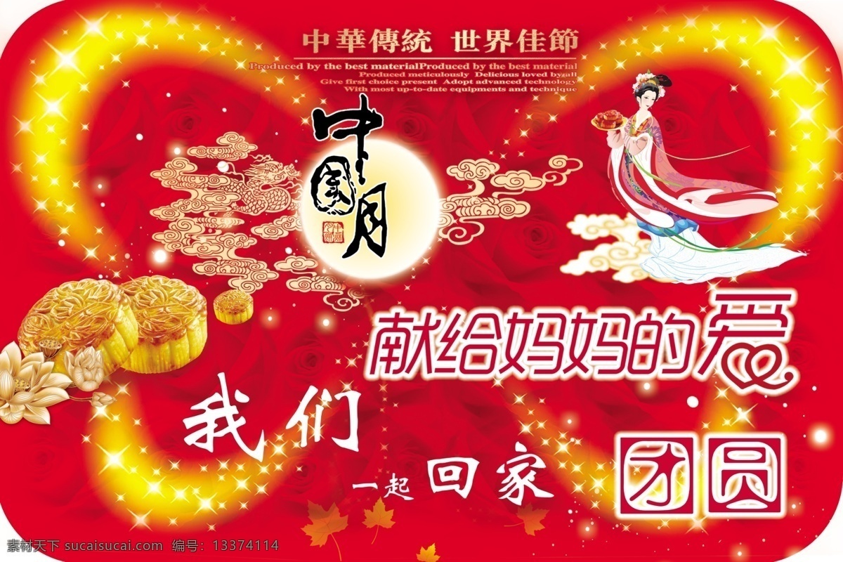 嫦娥 超市吊旗 传统节日 吊旗 广告设计模板 团圆 源文件 中秋 吊 旗 模板下载 中秋吊旗 中秋节 月饼 其他海报设计