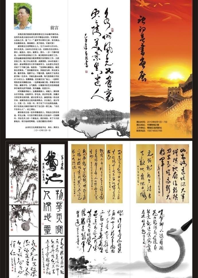 dm宣传单 八一建军 笔触 长城 风景 红旗 毛笔 书法作品 书画展三折页 字画 水墨山水 太阳 云彩 矢量 psd源文件