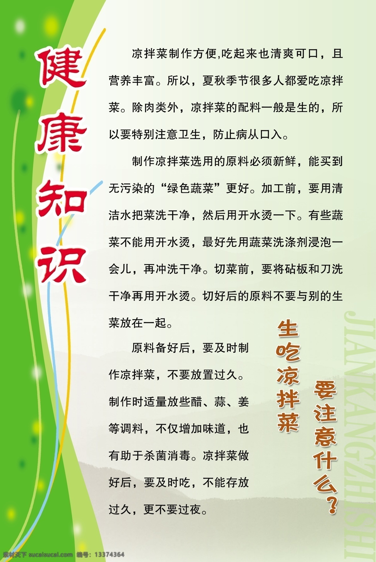 健康知识 展板 背景 底图 广告设计模板 健康知识展板 绿色 宣传 源文件 展板模板 制度 海报 宣传海报 宣传单 彩页 dm