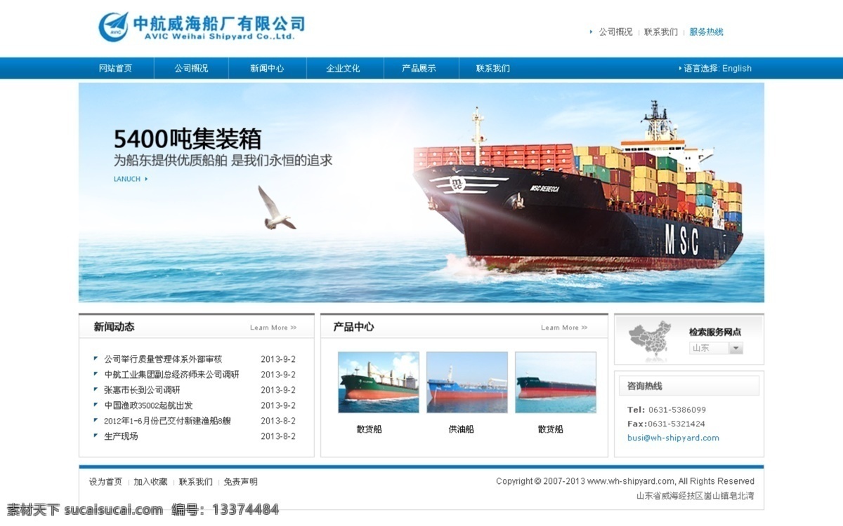 斑斓 海面 湖泊 湖面 机械 天空 网页 网页模板 游艇 船舶 首页 模板下载 游艇船舶首页 海面机械 游艇船舶 中文模板 源文件 网页素材