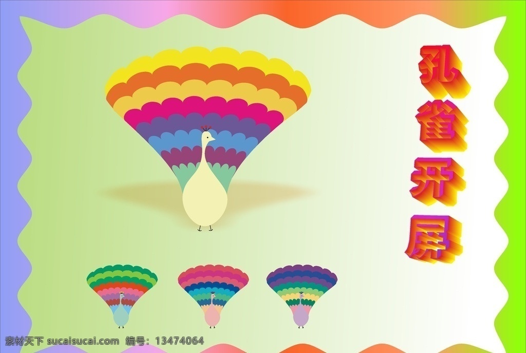 孔雀 孔雀开屏 花边 开屏 孔雀素材 可分层 编辑