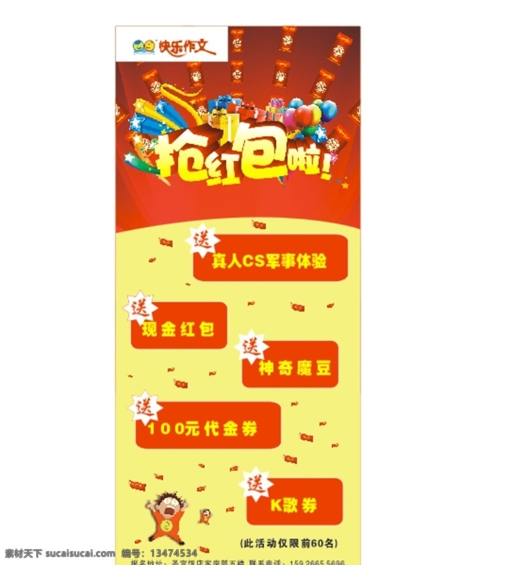 抢红包展架 抢红包 展架 培训学校展架 培训学校 送礼啦