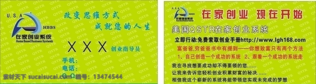 在家 创业 系统 名片 在家创业系统 绿色 英文 富爸爸 穷爸爸 个人博客 共同创业 走向成功 模版 名片卡片 矢量