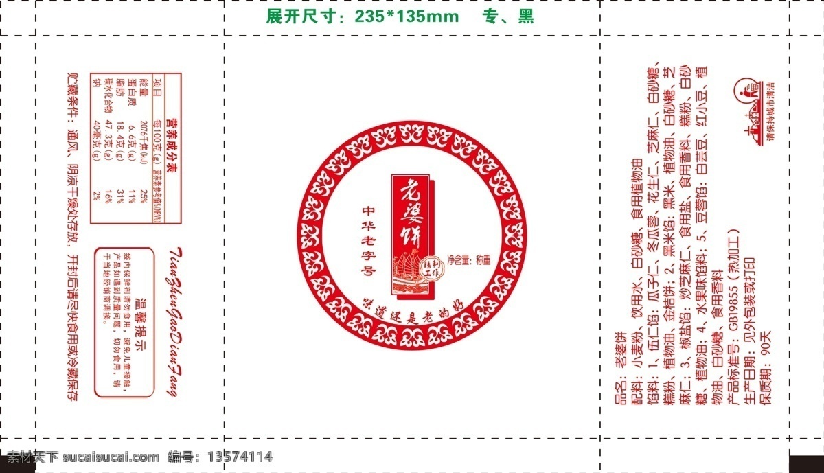 老婆饼 月饼包装 贵妃酥 酥饼 买饼 花边 包装设计