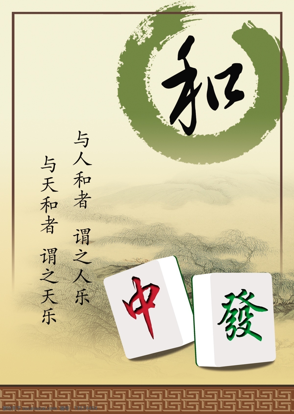 棋牌社文化 绿色 古典 麻将 中 发 原创 分层