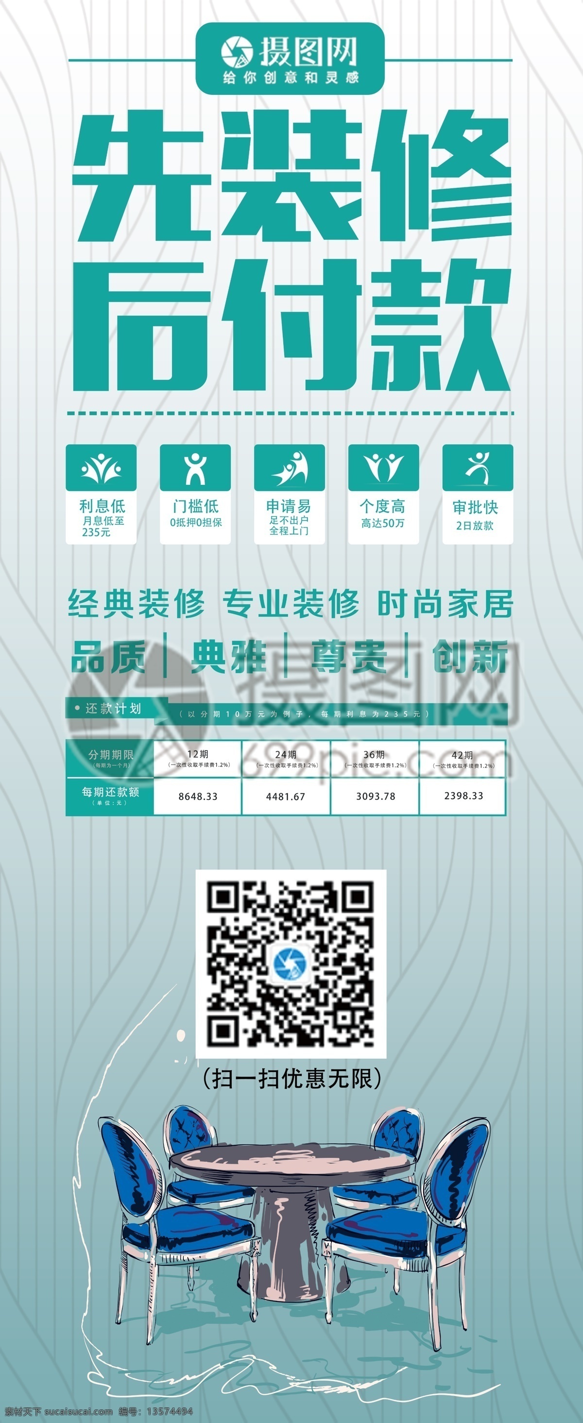 装修展架 装修 展架 舍内设计 先装修 后付款 优惠 专业装修 家装公司 展示 宣传 室内装修 宣传展架 展架设计 x展架 易拉宝