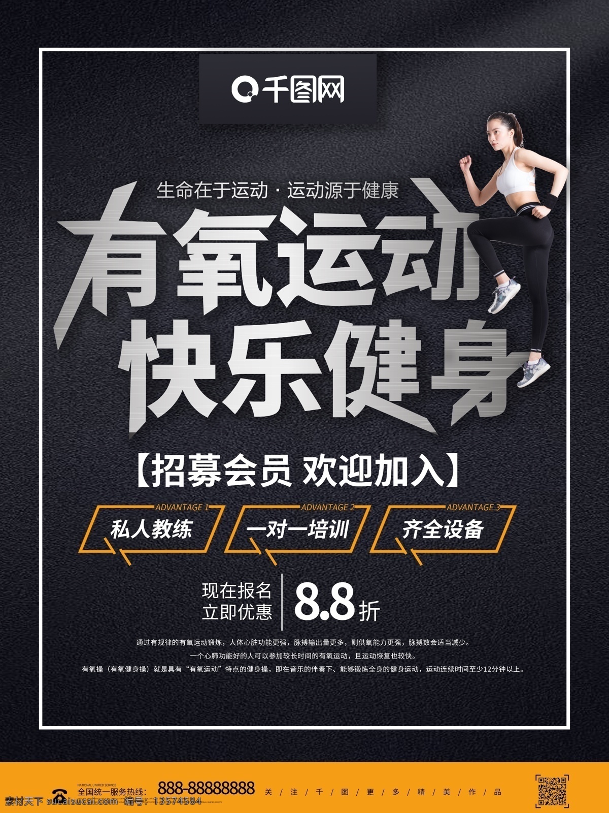 时尚 大气 有氧运动 快乐 健身 海报 健身海报 运动海报 跑步 健身广告 快乐健身 健身馆