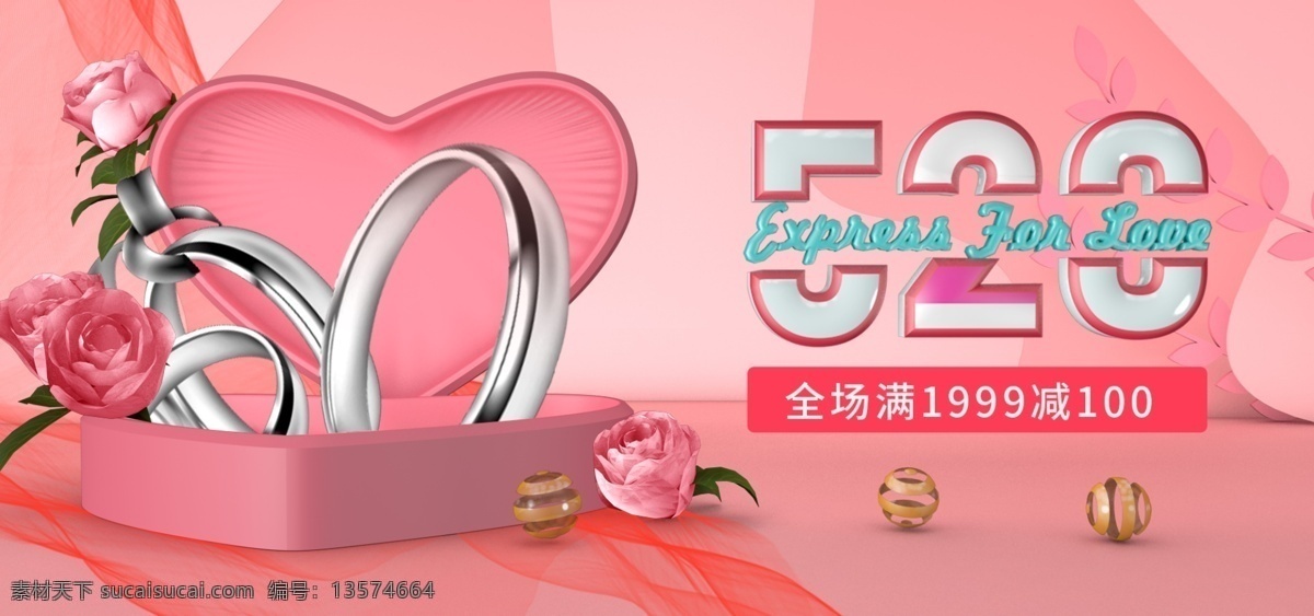 520 首饰 banner 表白 季 珠宝 玫瑰 唯美浪漫 粉色 礼盒 促销 活动 以爱表白