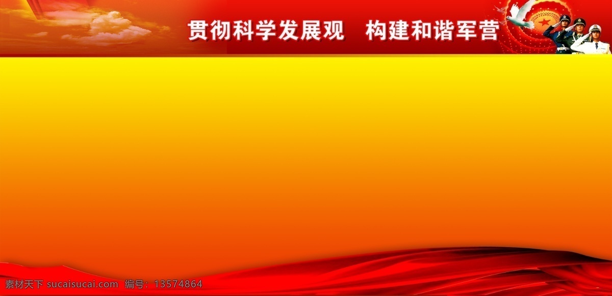 展板 飞机 广告设计模板 军人 飘带 源文件 展板模板 政策 其他展板设计