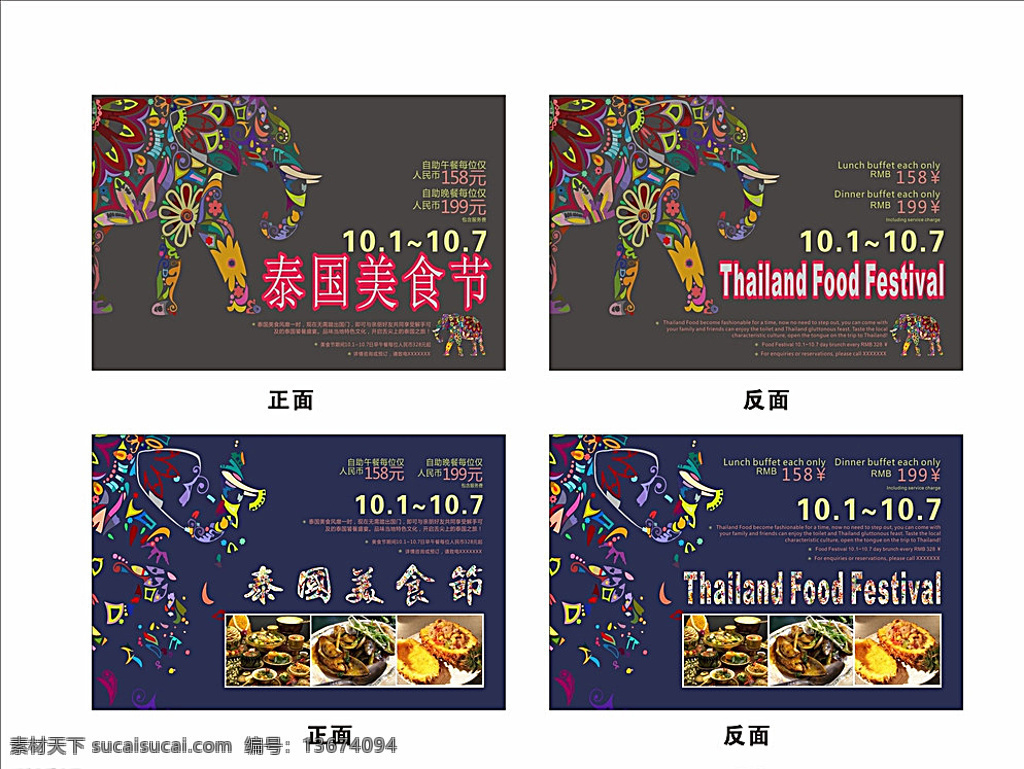 泰国美食节 泰国美食 美食节 美食 美食海报 泰国 图腾 大象 花纹大象 活动海报 国庆促销 白色