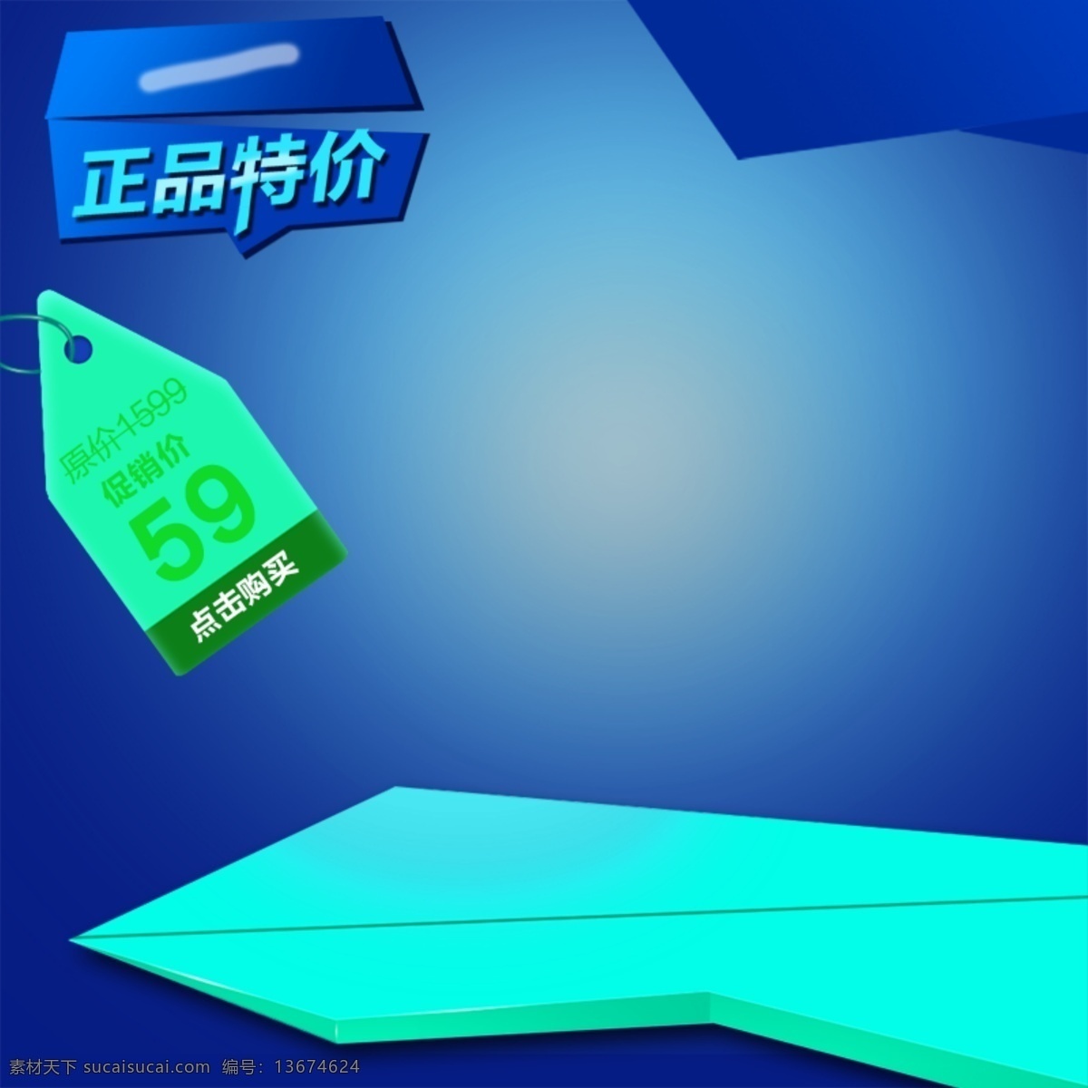 科技数码促销 科技 数码 蓝色 促销