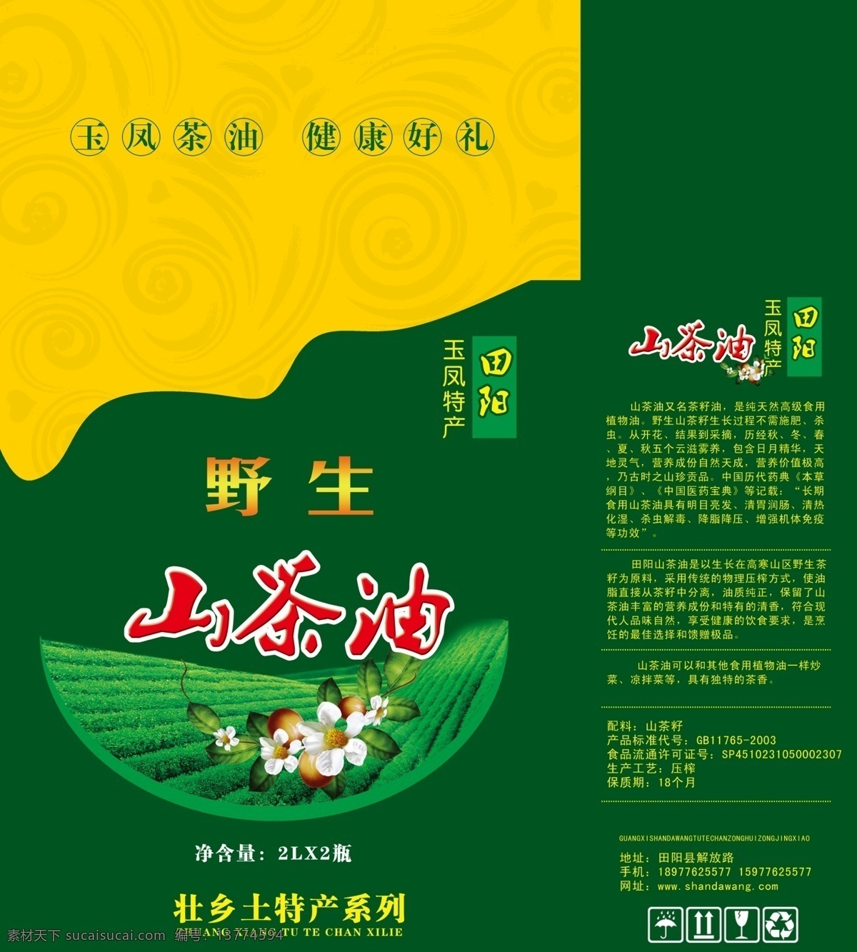 山茶油 包装盒 特产 包装 礼盒 特产包装 礼盒包装 茶油包装素材 绿色