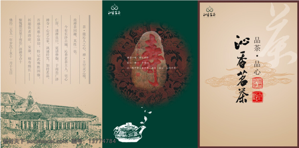 芯 香茗 茶 三 折页 谱 芯香茗茶 三折页茶谱 粉色