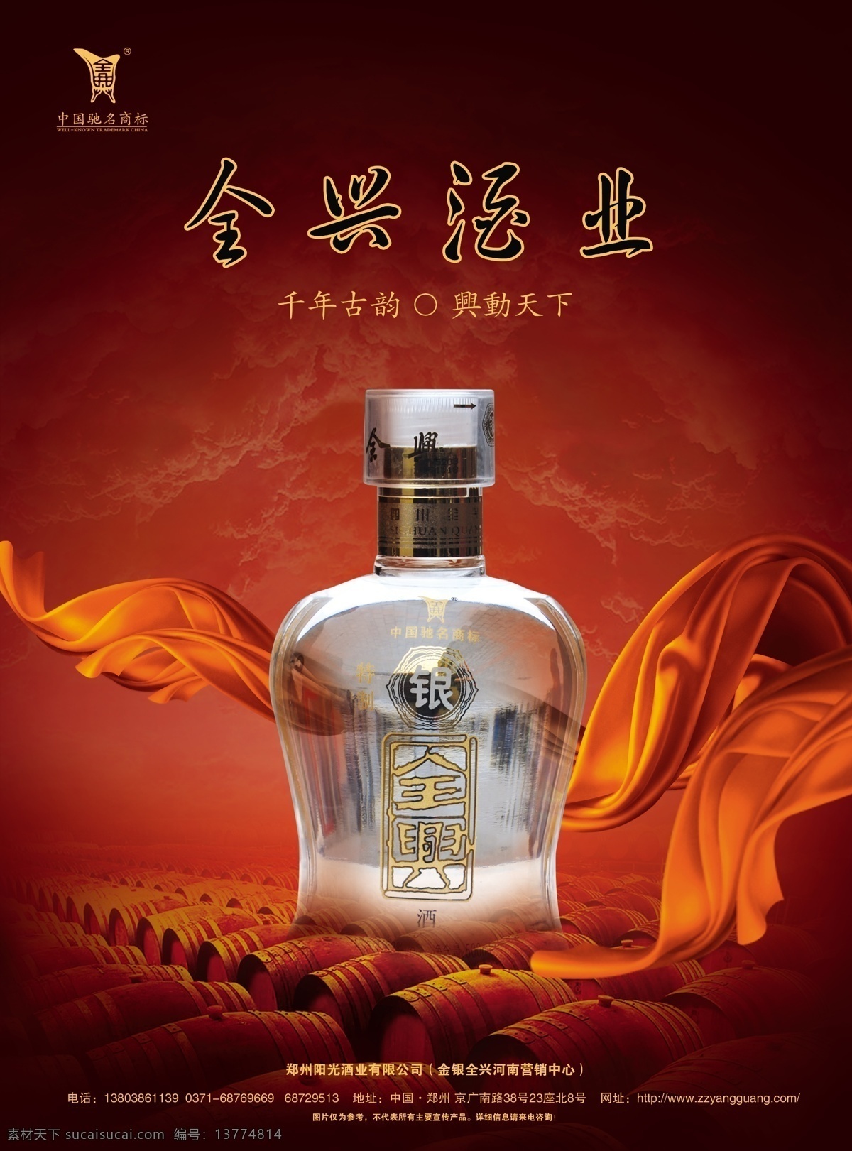 全兴 酒业 宣传 广告 全兴酒业 丝带 古韵 中国名酒 宣传广告 酒业公司 酒瓶设计 分层素材 广告海报 psd素材 红色