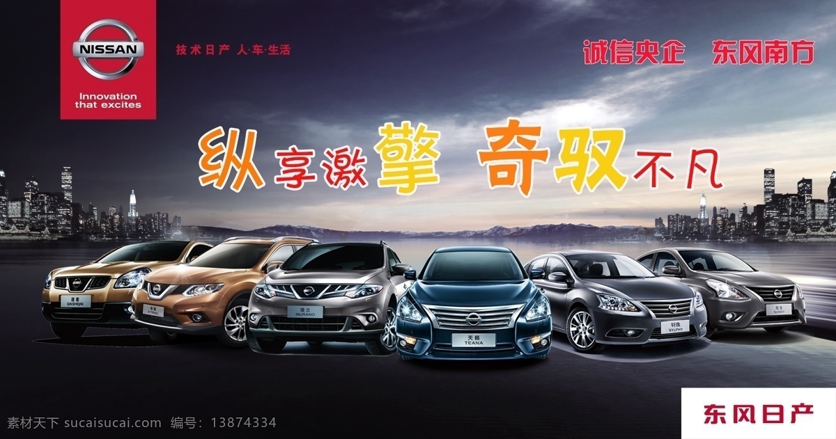 东风 日产 logo 东风日产车 汽车 车海报