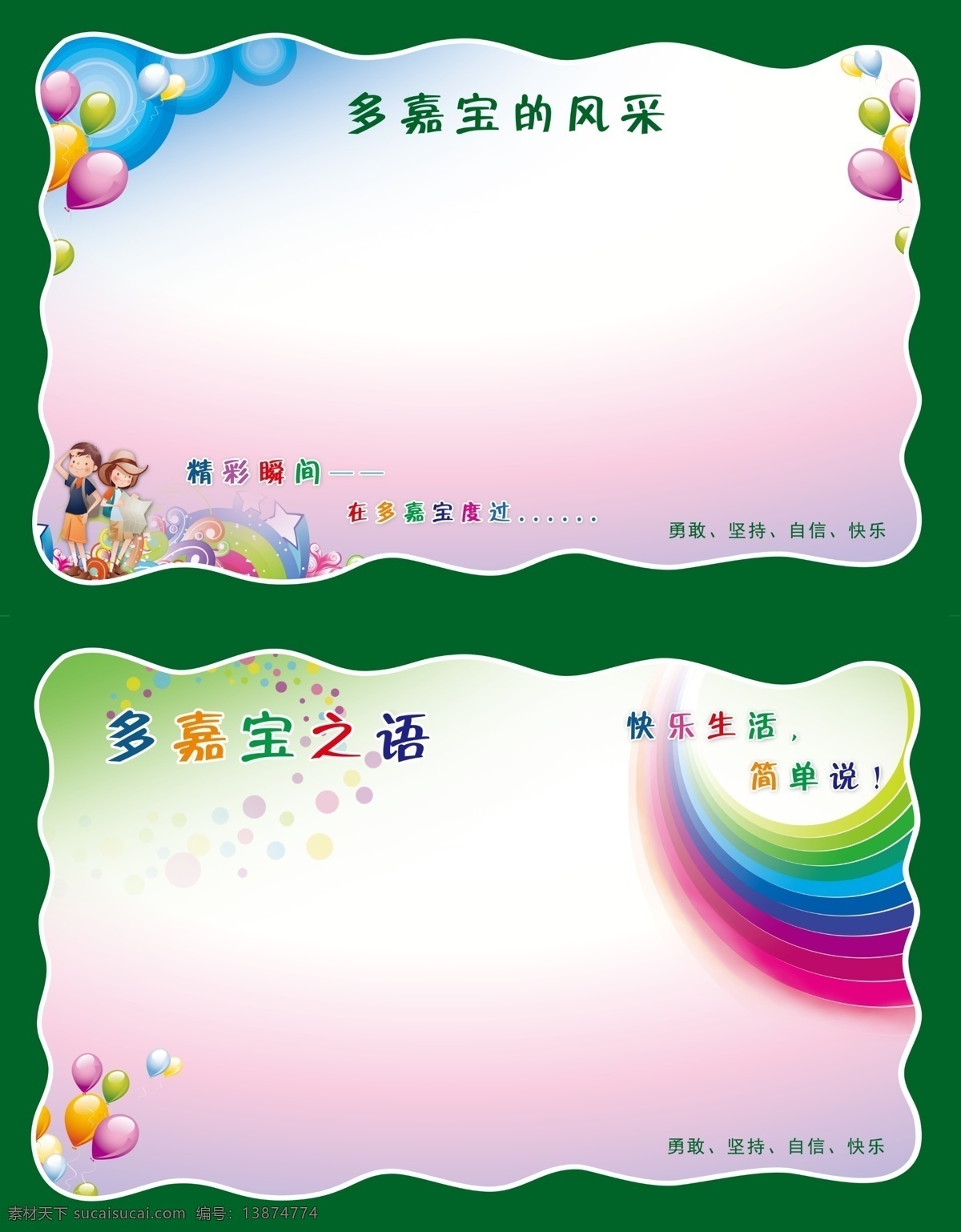 幼儿园 精彩瞬间 展板 幼儿园展板 幼儿园教育 风采 快乐生活 气球 彩虹 分层 源文件
