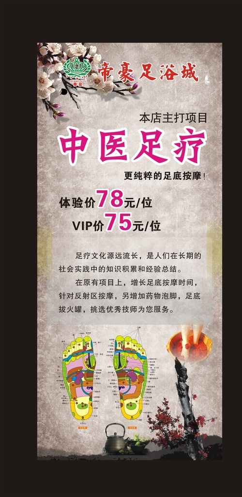 足疗展架 展架 大展架 足疗 中医足疗 足疗图片 足部穴位 梅花 古典背景 洗脚城 足浴城 足疗广告 足浴城广告 海报