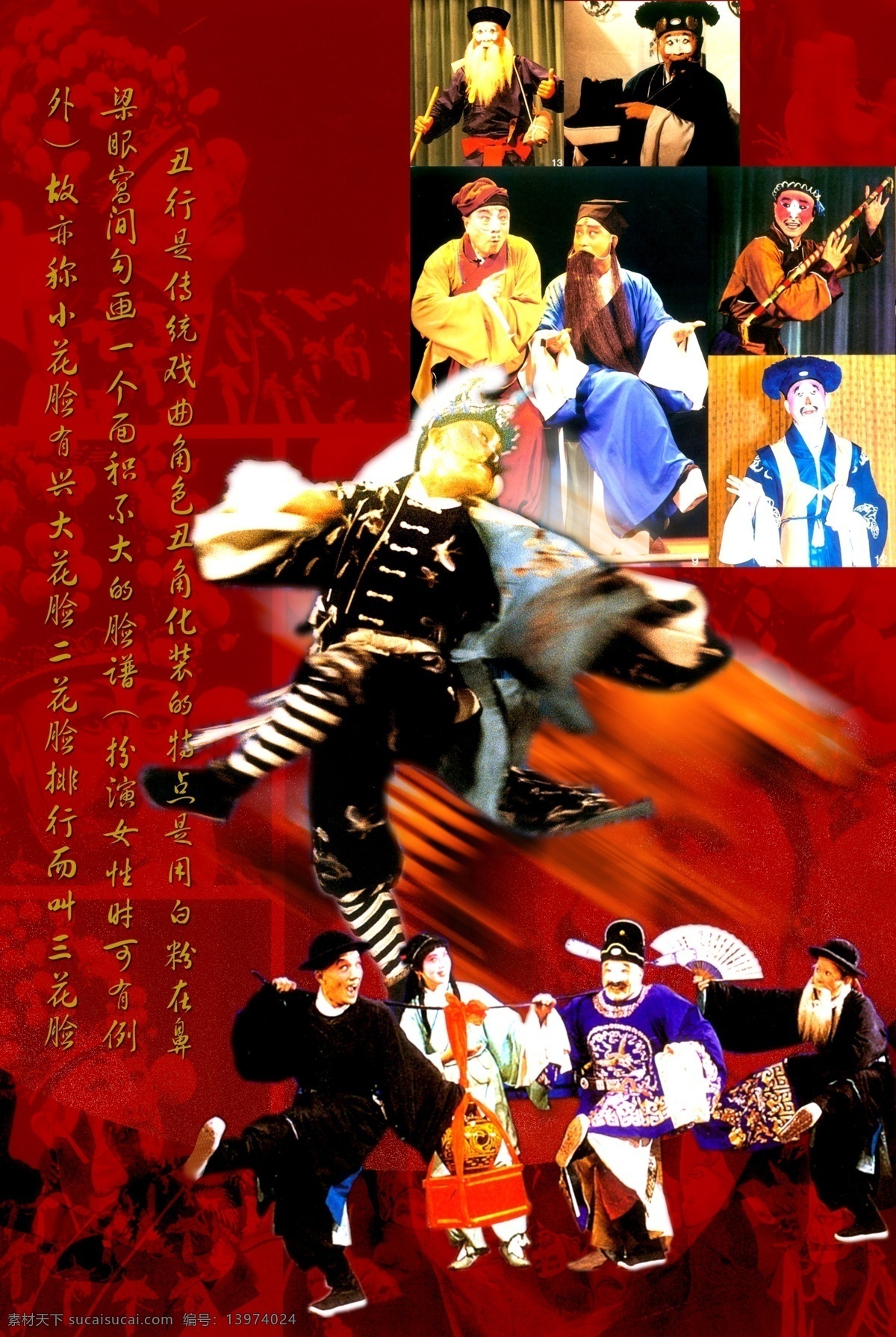 京剧 丑角 艺术 模板 古典素材 中国传统文化 中国元素 民族 文化展 版 psd源文件