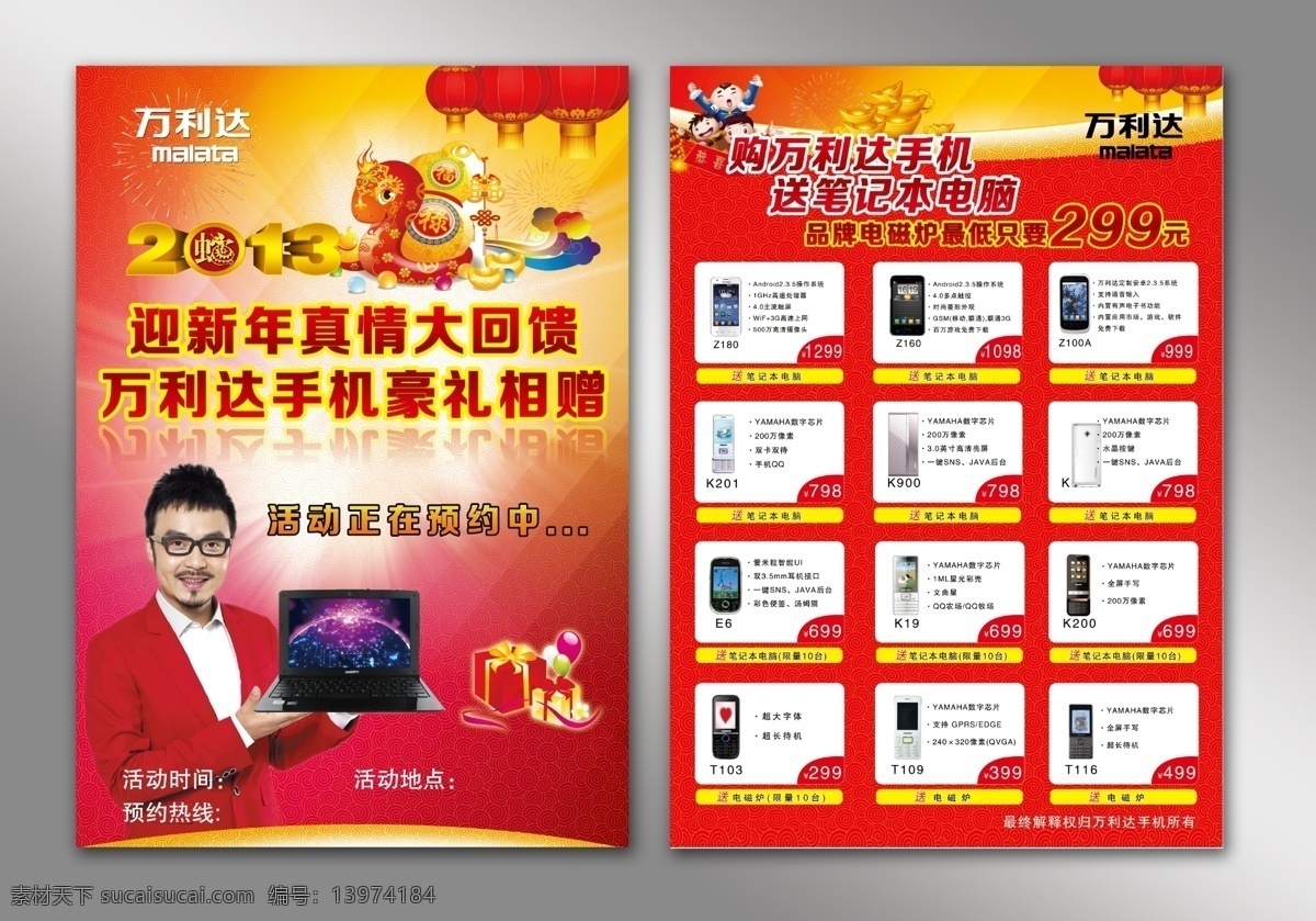 万利达 手机图片 矢量图 现代科技