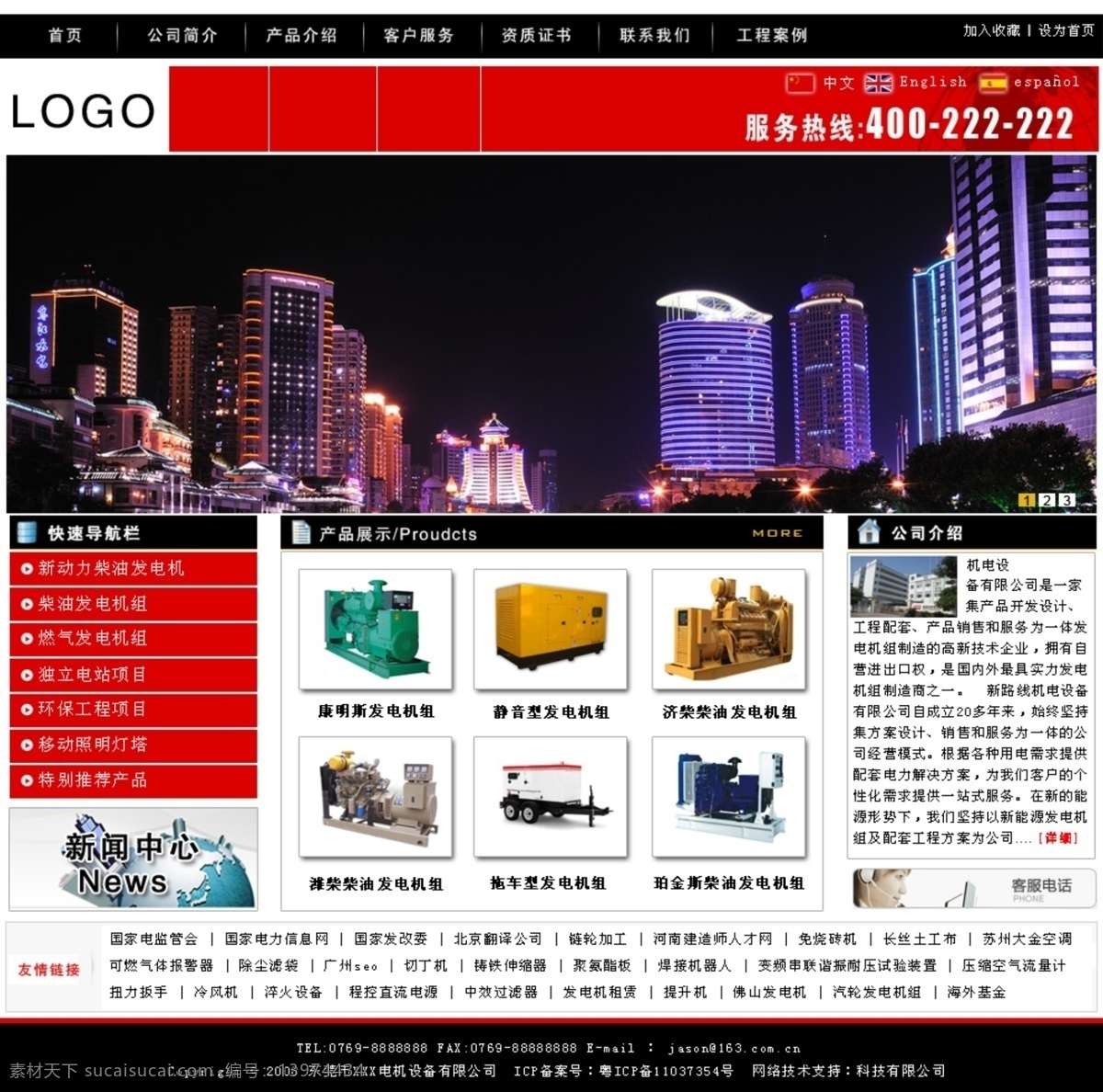 发电机 网页 黑色 网页模板 网页模版 网站 源文件 中文模版 发电机网页 网站网模 网页素材