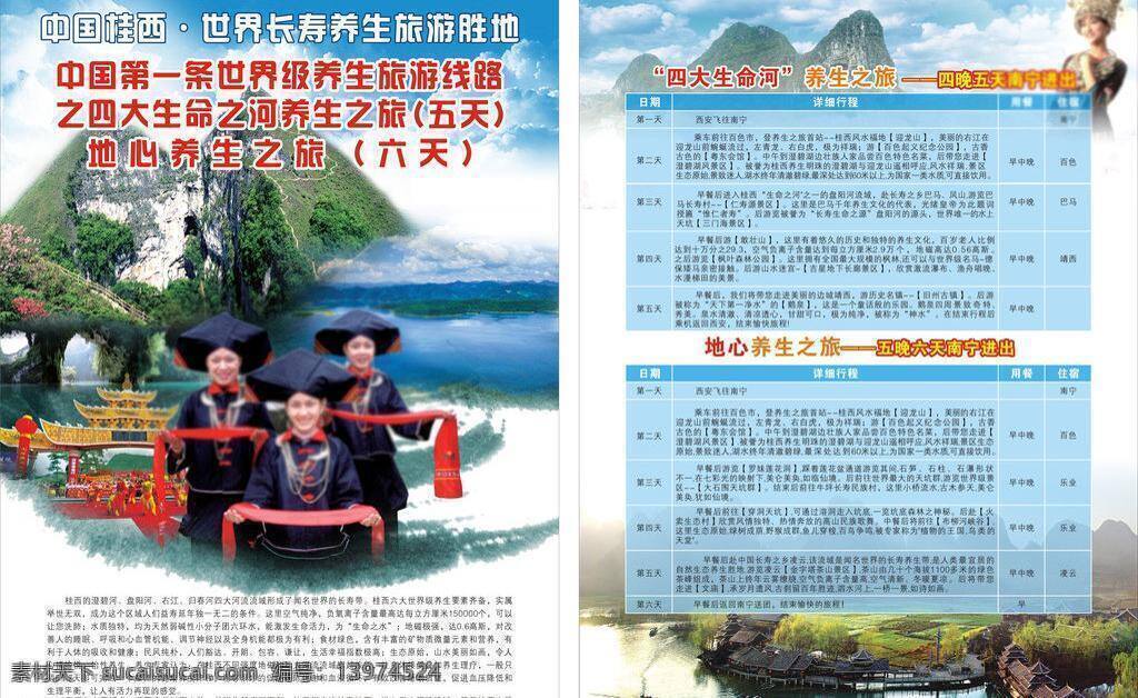 旅游 彩页 dm dm宣传单 桂林 旅游彩页 矢量 模板下载 行程 山水桂林 海报 宣传海报 宣传单