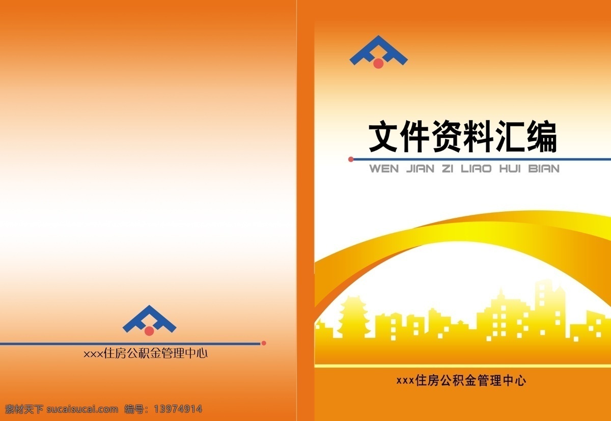 资料汇编 封皮 广告设计模板 画册设计 汇编 简约 楼房 文件 源文件 资料汇编封皮 资料 住房公积金 其他画册封面
