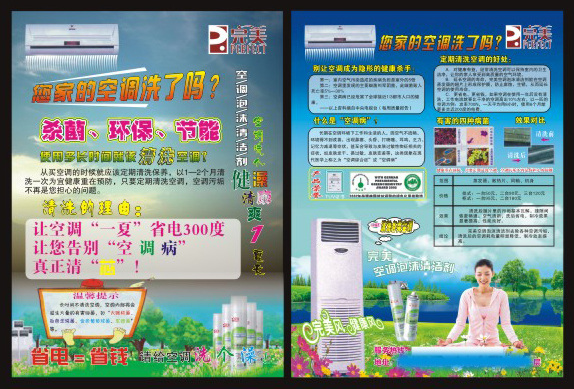 空调 泡沫 清洁剂 广告 矢量图 草地 广告海报 海报 格式 新品宣传 黑色