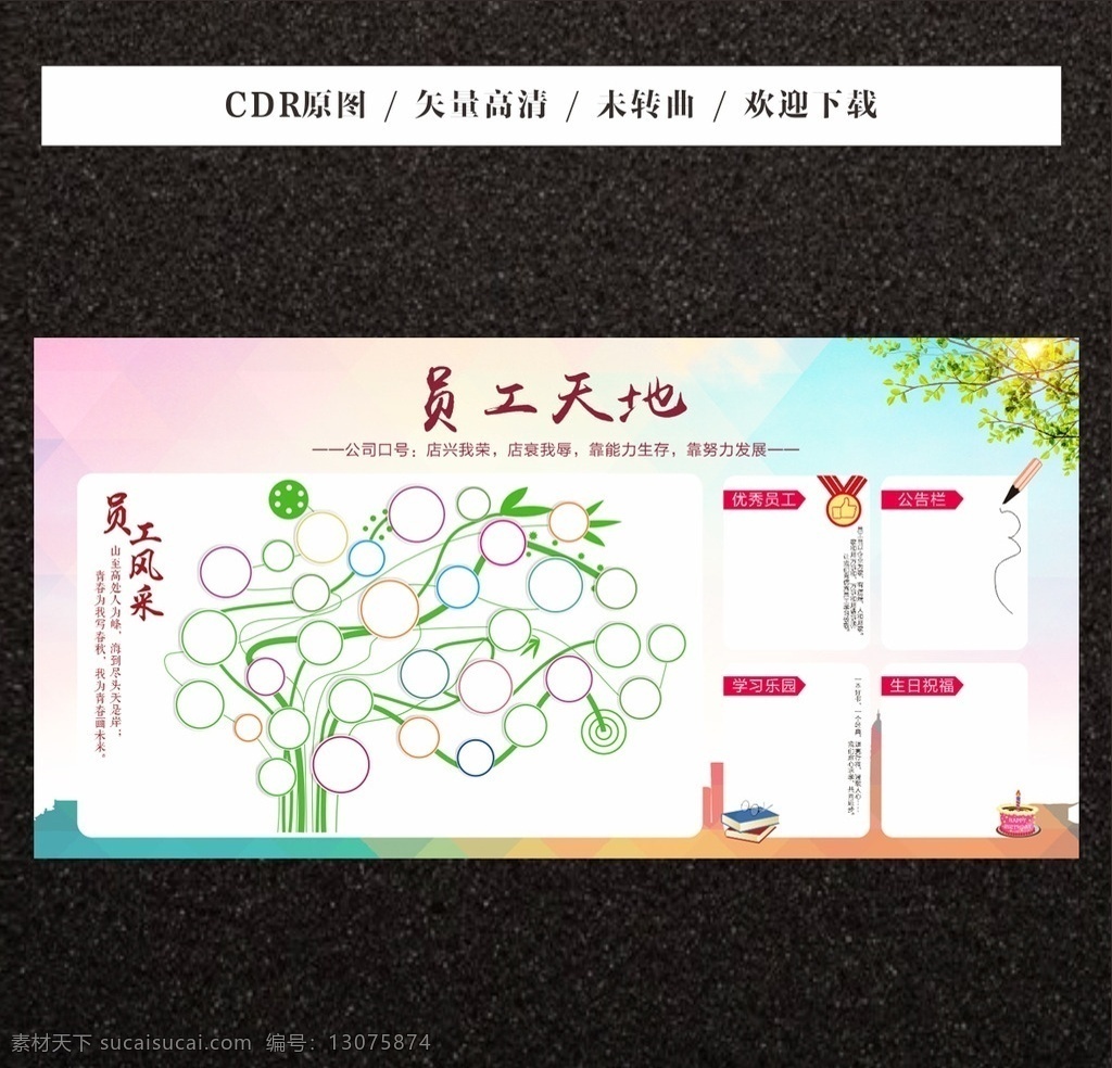 企业历程 企业宣传栏 企业荣誉 企业天地 员工天地 企业文化墙 企业员工天地 企业员工展板 企业文化制度 公司文化制度 社区宣传栏 社区宣传展板 公司文化展板 企业文化展板 社区公示栏 公告栏 企业文化 公司文化 企业简介 公司简介 企业形象墙 公示栏 展板模板