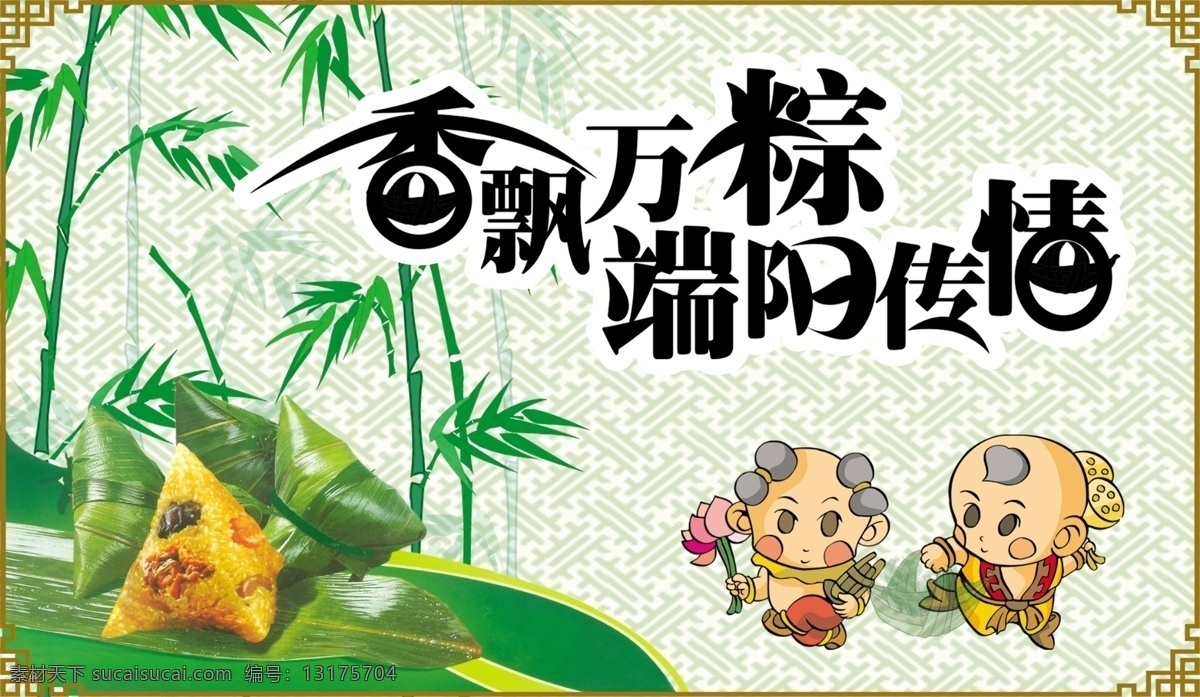 背景 边框 吊旗 端午节 端午节吊旗 节日素材 卡通人物 小孩 吊 旗 模板下载 竹子 粽子 源文件 海报 吊旗设计