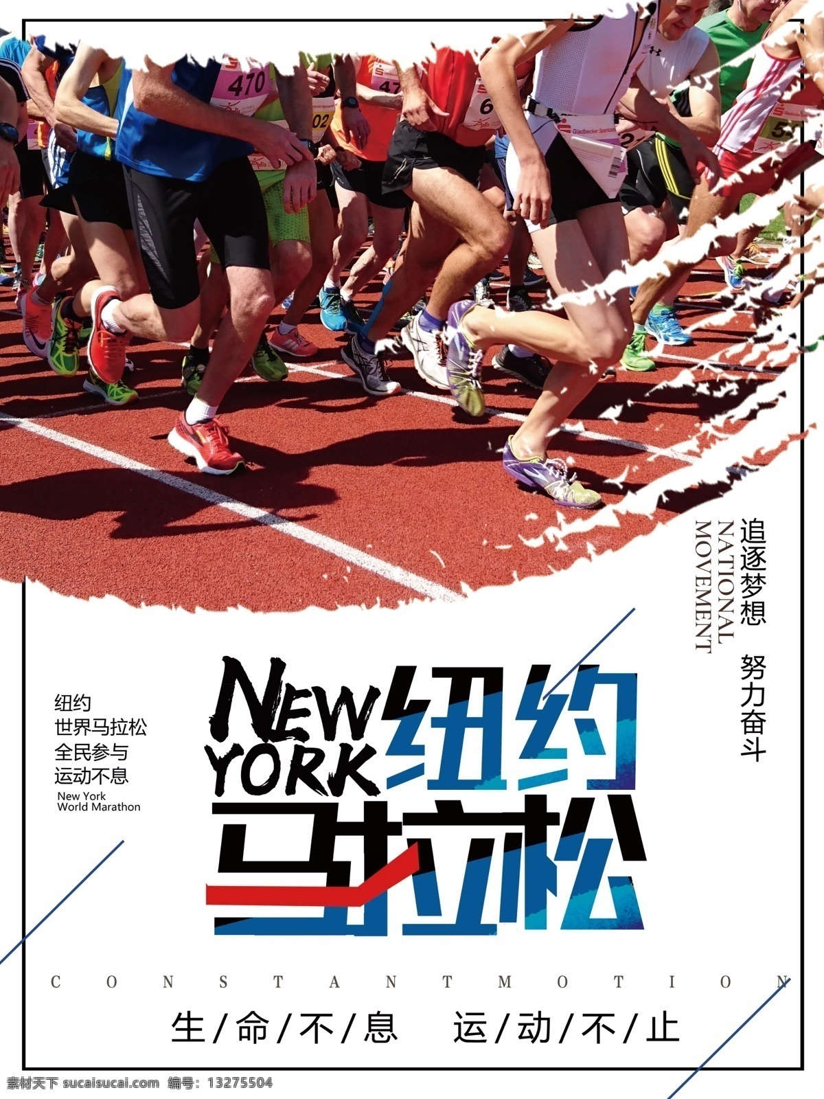 纽约 马拉松 体育运动 海报 跑步的人 跑步人群 运动的人 笔刷素材