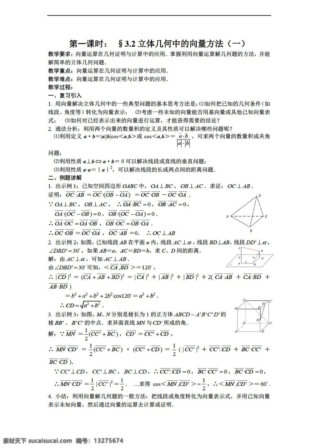 数学 人教 新 课 标 a 版 选修 立体几何 中 向量 方法 教案 选修21