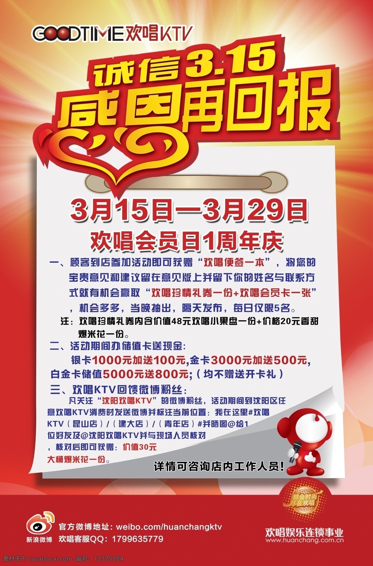 dm宣传单 ktv 感恩 广告设计模板 红色 回报 源文件 模板下载 315回报