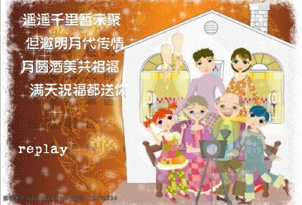 flash 动画 贺卡 swf 动画素材 绿色贺卡 源文件 中秋 中秋贺卡 中秋节 中秋节贺卡 模板下载 中秋节快乐 异乡 情 浓 中秋异乡情浓 树叶滴水 电子贺卡 psd源文件 请柬请帖