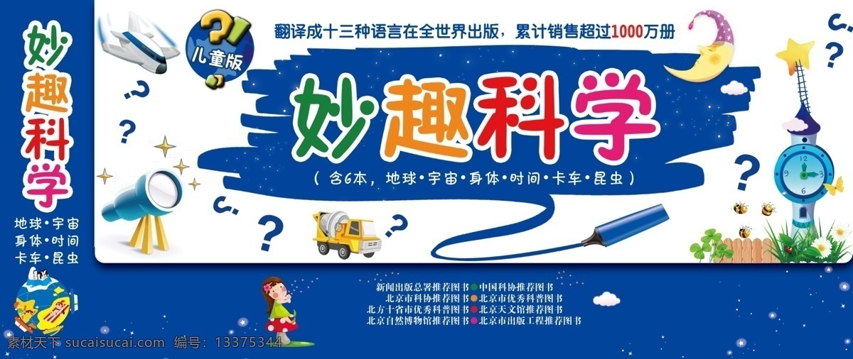 包装 包装设计 广告设计模板 盒子 画笔 科学 蓝色 希望 儿童 图书 星空 知识 宇宙 钟塔 源文件 矢量图 现代科技