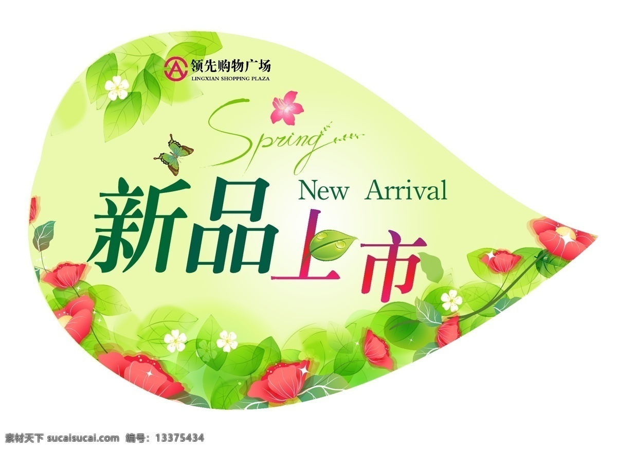 新品上市 花卉 海报 春季 花朵 叶子 其他海报设计