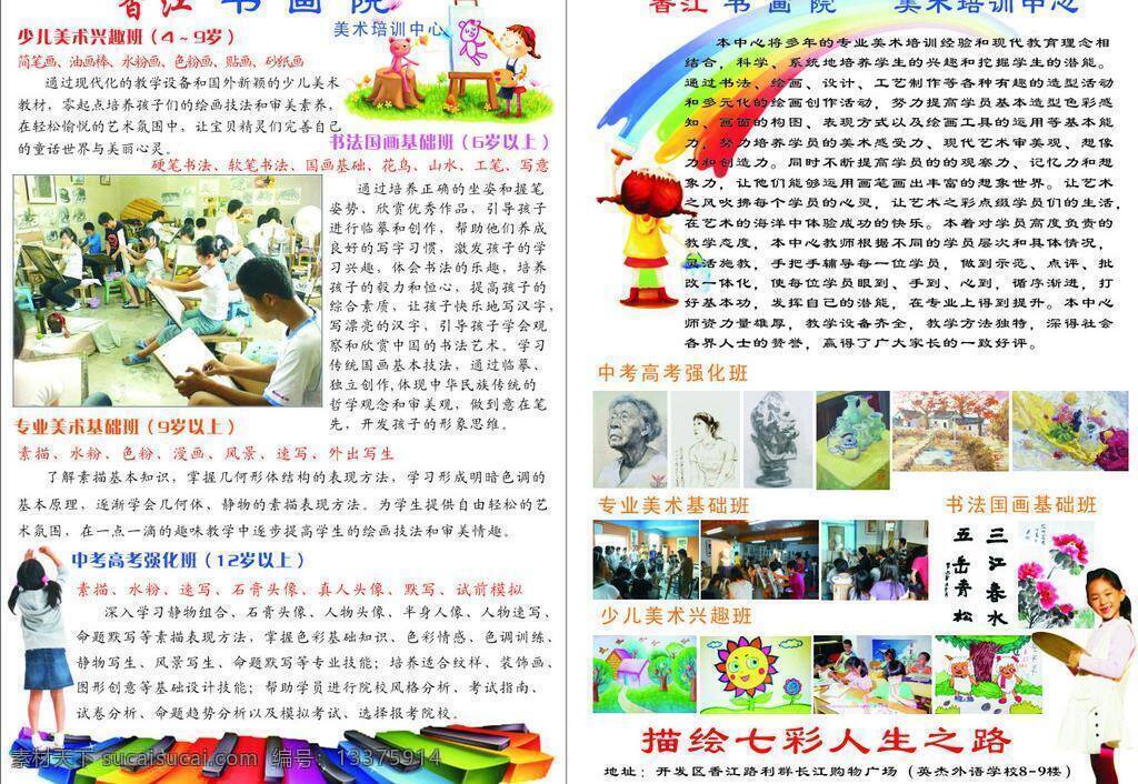 学校 宣传 彩页 底纹背景 底纹边框 美术 七彩 少儿 学校宣传彩页 矢量 海报 宣传海报 宣传单 dm