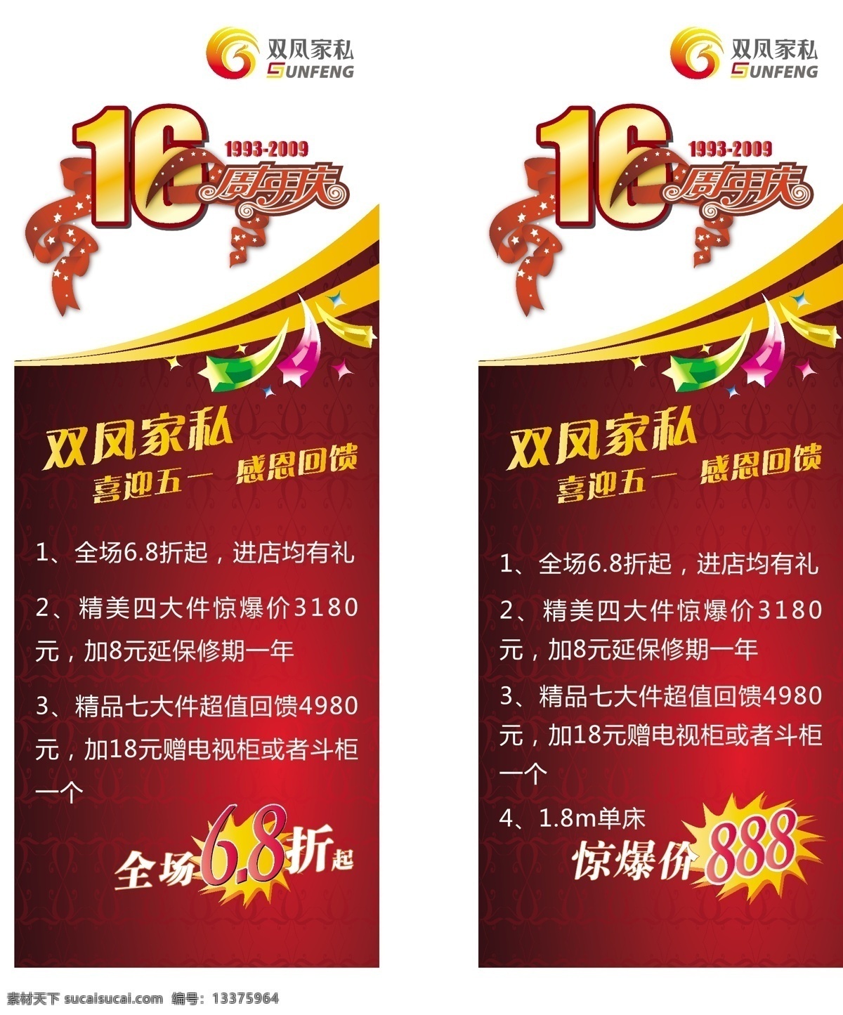 周年庆 x 展架 12周年庆 x展架 打折 特价 周年庆变形字 矢量 其他海报设计