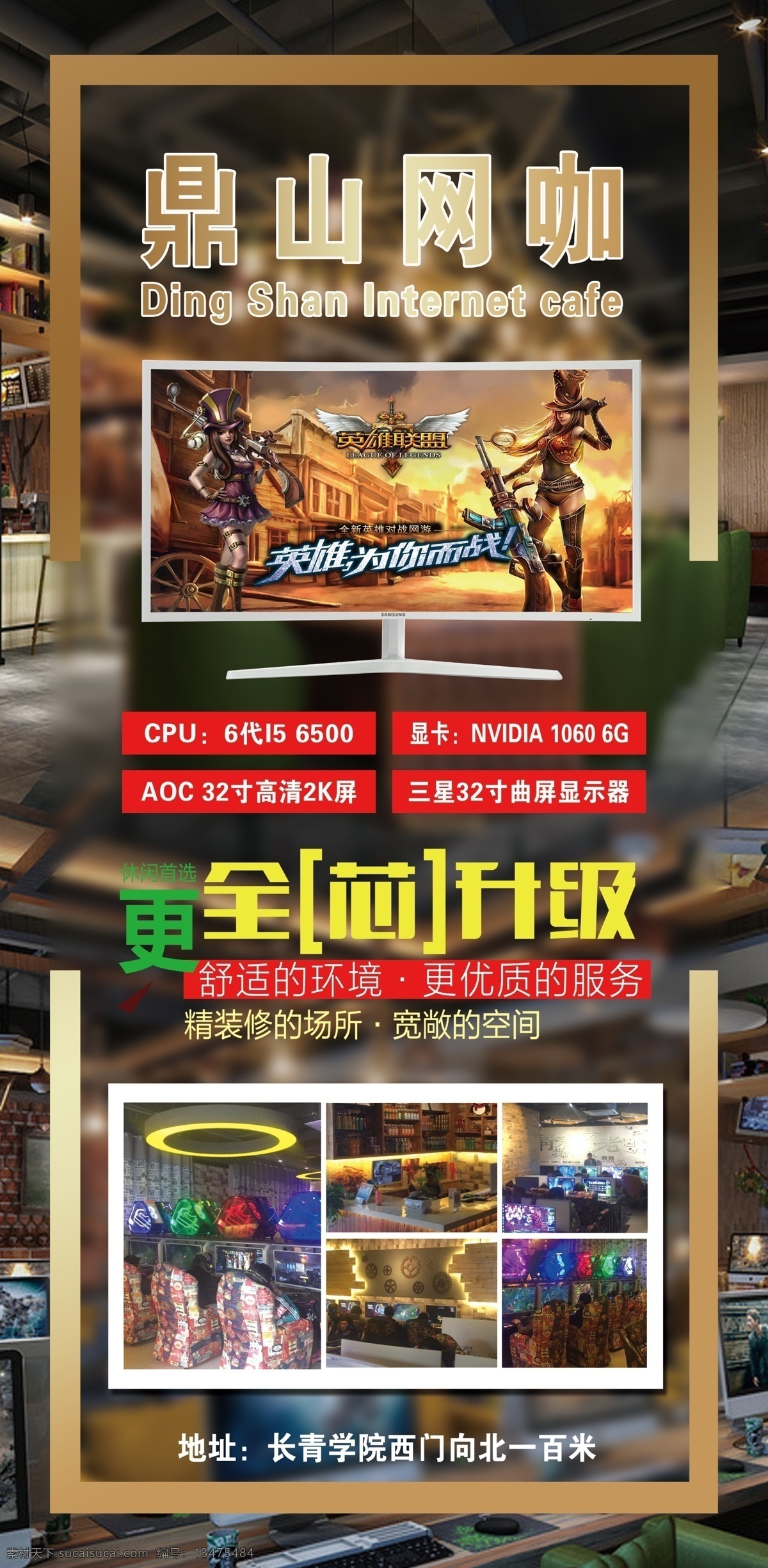 网咖 网咖展板 鼎山网咖 网咖灯箱 网咖灯箱片 网咖装饰 网咖装修 网吧 网吧展板 电脑配置展架 高端网咖 高级网咖