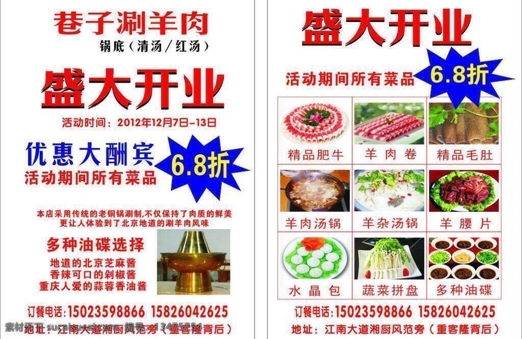 dm单 dm宣传单 单页 活动单页 火锅店宣传 精美 开业宣传单页 盛大开业 宣传单 折页 涮羊肉 优惠大酬宾 烧烤宣传 矢量 psd源文件 餐饮素材