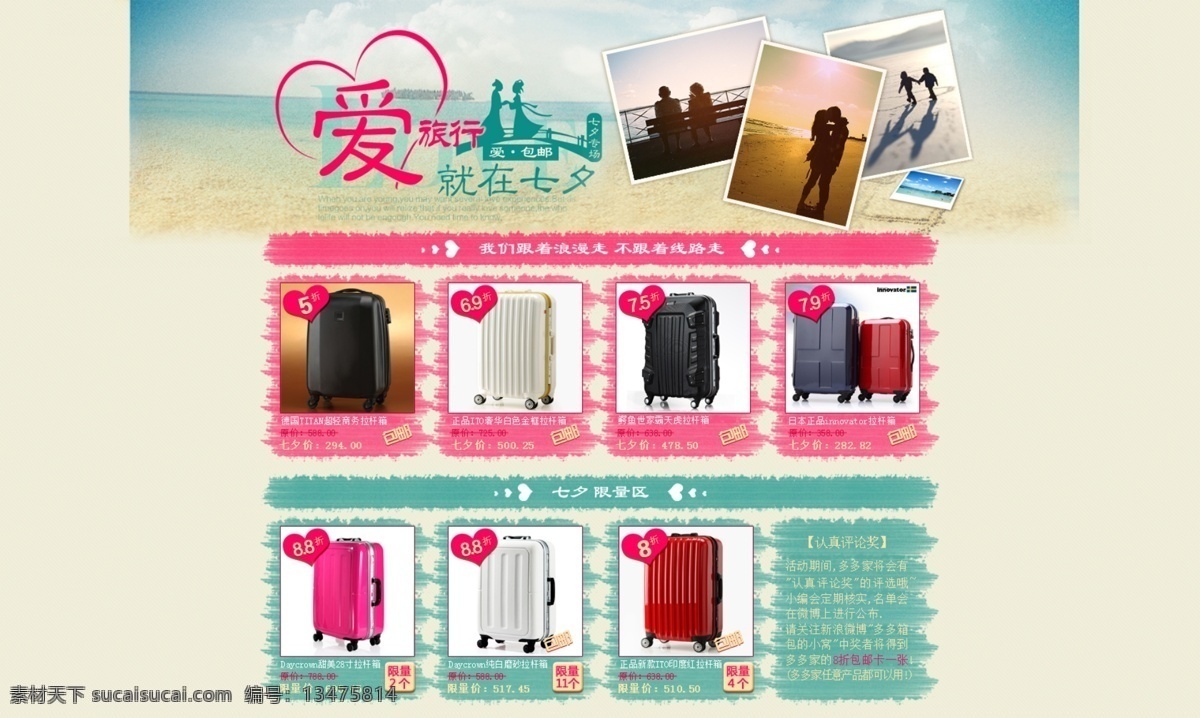 放假 广告图 七夕 七夕网页 网页模板 网页 其他模板 淘宝 旅行用品 源文件 淘宝素材 节日活动促销