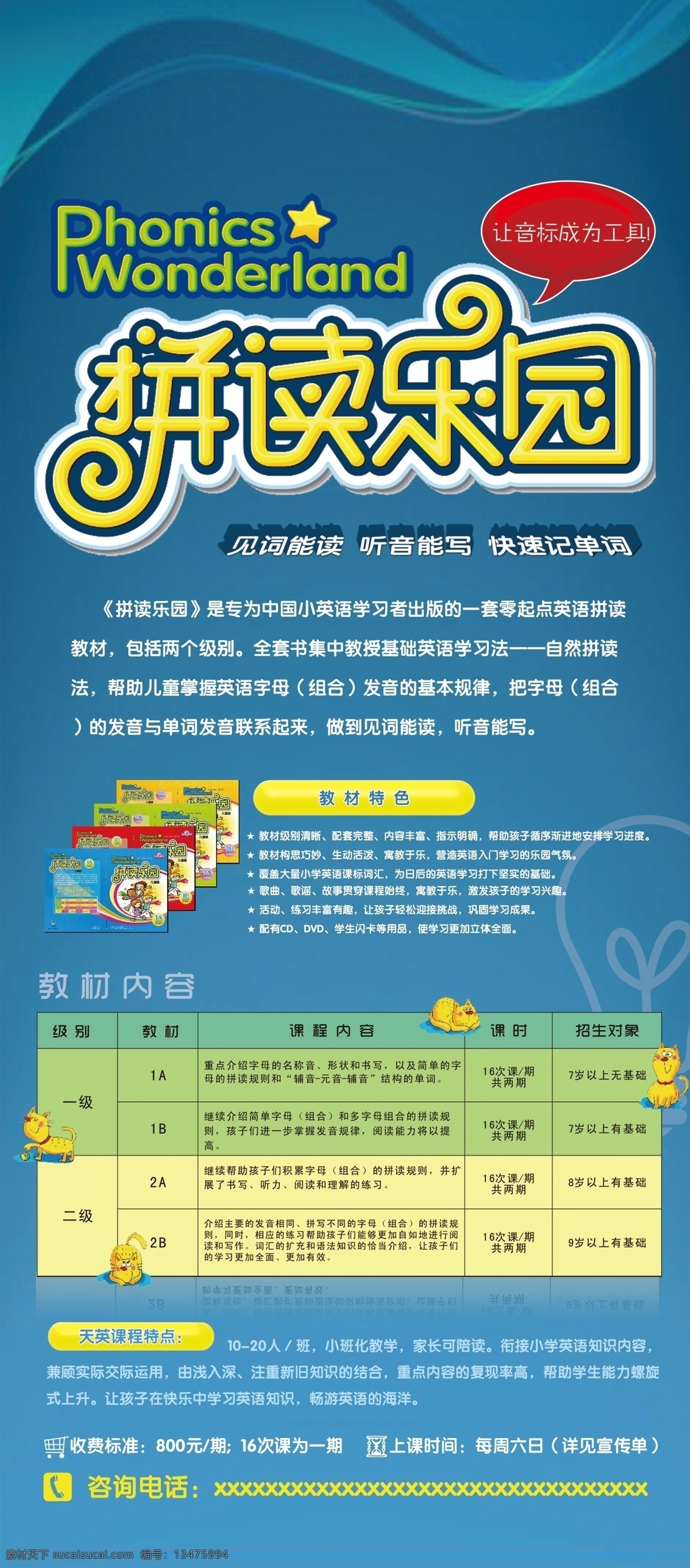 拼读 乐园 展架 教学 培训 拼读乐园 展板 x展板设计
