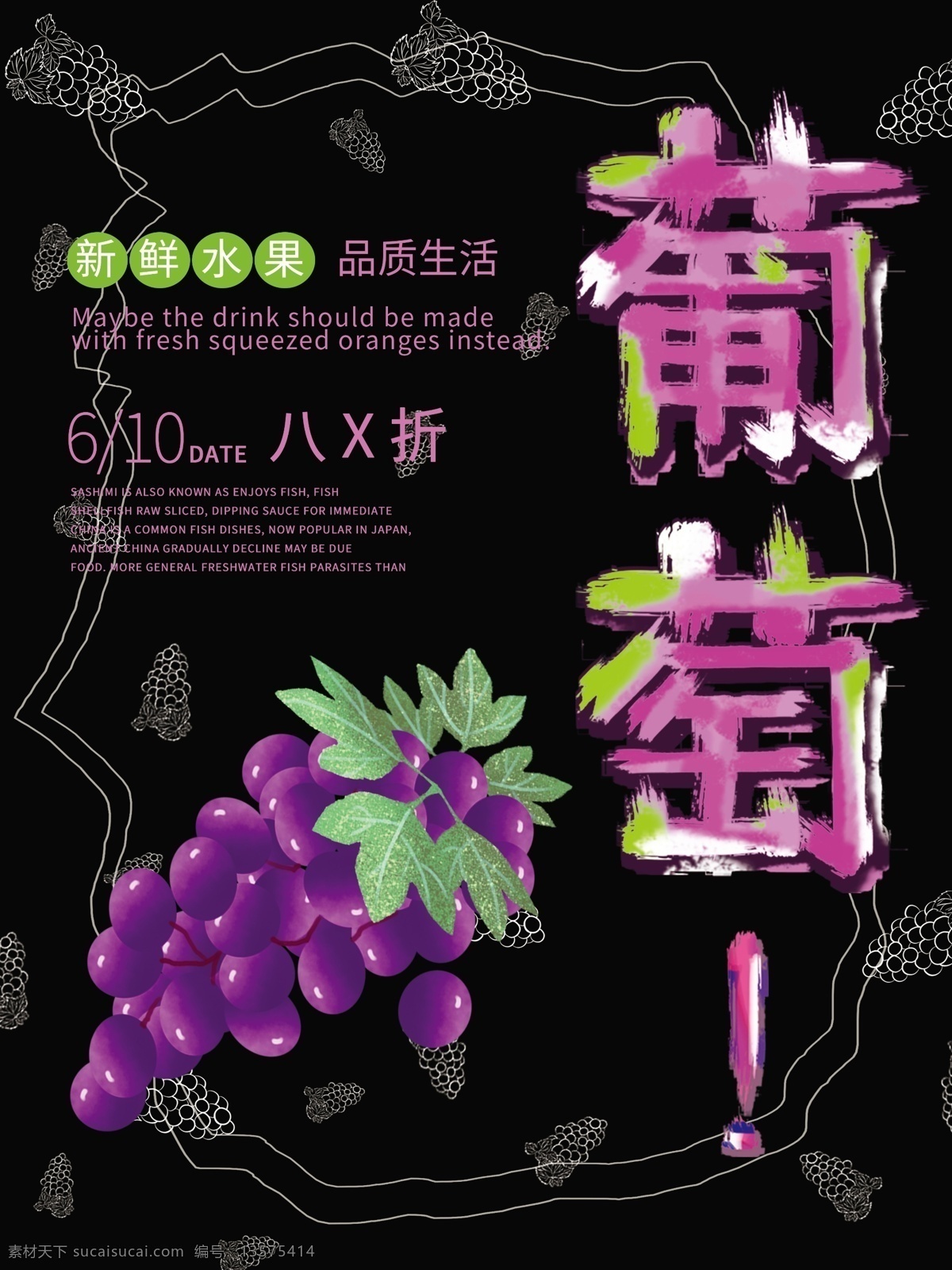 海报 葡萄上市 提子 葡萄熟了 葡萄采摘 葡萄提子 葡萄红提 葡萄黑提 葡萄广告 葡萄展板 红缇 葡萄采摘节 葡萄海报 葡萄园 摘提子 葡萄庄园 葡萄红酒 葡萄节开幕 有机葡萄 葡萄批发 葡萄节 葡萄农业 生态葡萄 吐鲁番葡萄 进口葡