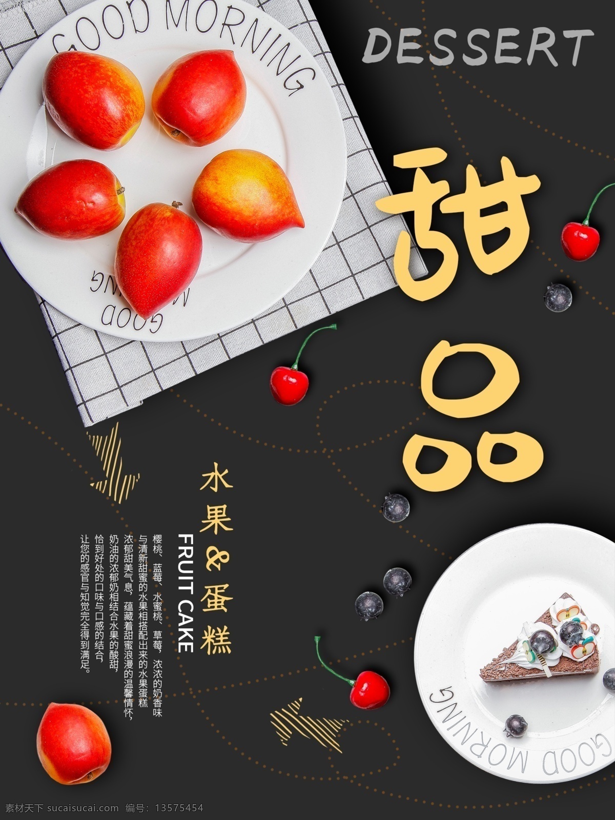 甜品 水果 美食 海报 蛋糕海报 箭头 蓝莓 蓝莓蛋糕 桃子 甜品海报 下午茶海报 虚线 樱桃 油桃