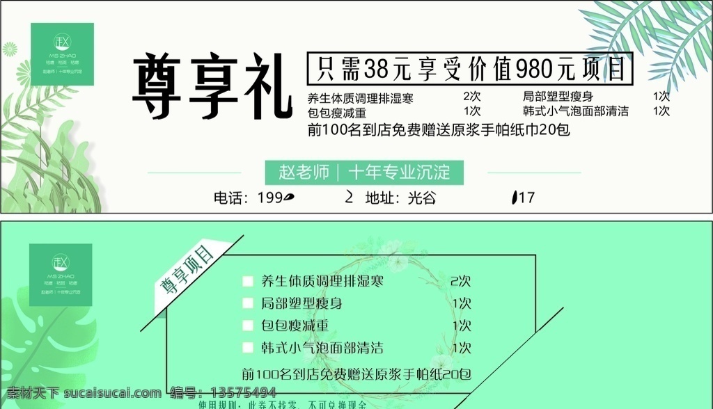 养身 小气泡 瘦身优惠卷 体验 美容 美容院 体验卡 代金券 spa 养身馆 粉色 花 暖宫 面部 眼部 肩部 思妍丽 体验券 体验卷 名片卡片
