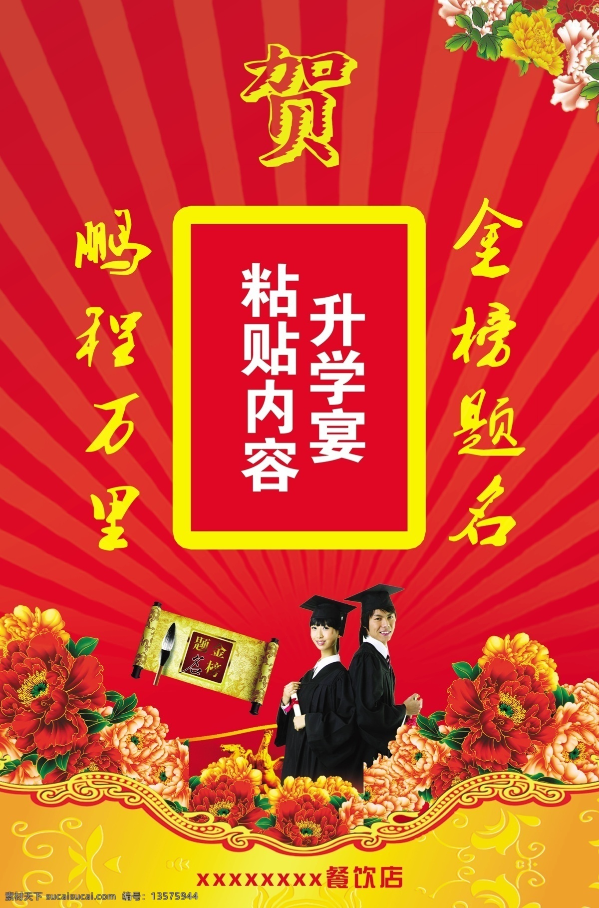 分层 蛋糕 富贵花 卡通娃娃 满月宴 升学宴 生日宴 寿宴 宴会牌 喜宴 乔迁宴 水牌 学生 喜庆娃娃 源文件 psd源文件 餐饮素材