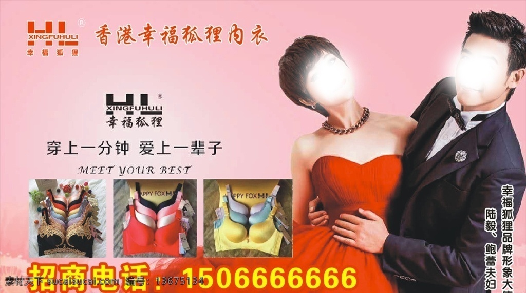 幸福 狐狸 内衣 海报 幸福狐狸单页 幸福狐狸彩页 内衣宣传单 狐狸logo 内衣海报 dm宣传单